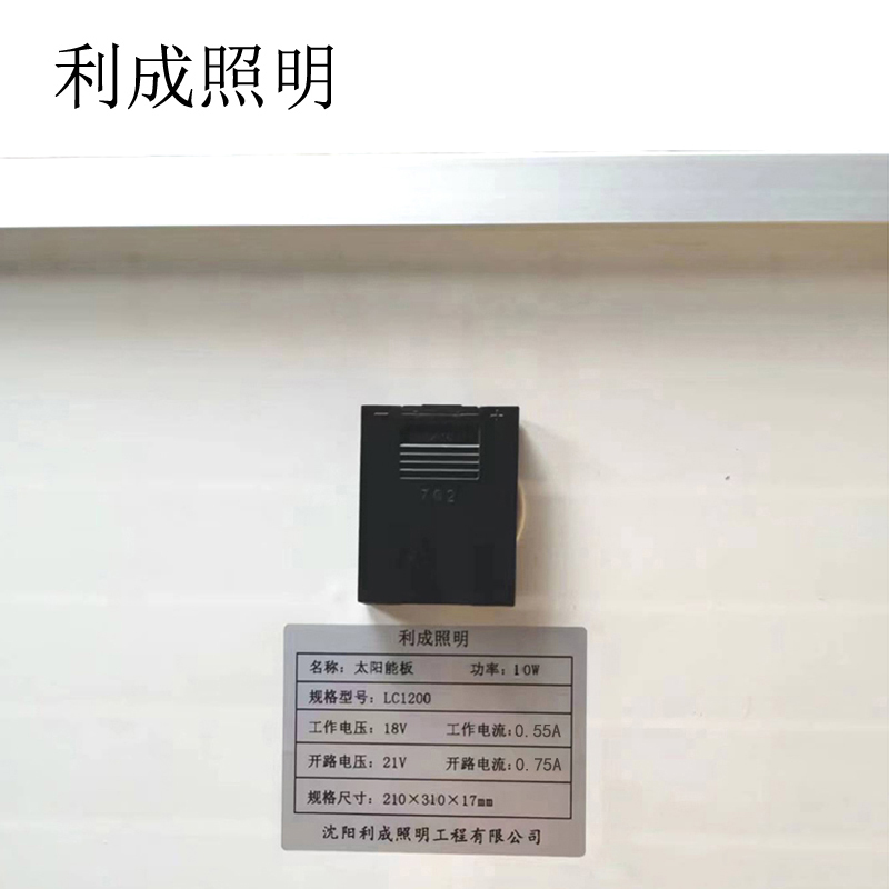 利成照明 太阳能板 LC1200高清大图