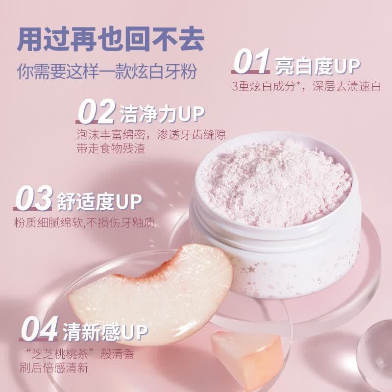舒客(Saky) 炫白酵能牙粉(沁漾碧桃)40g 多效清洁洗牙粉 去黄去渍美白牙齿 持久清新口气 温和不刺激高清大图