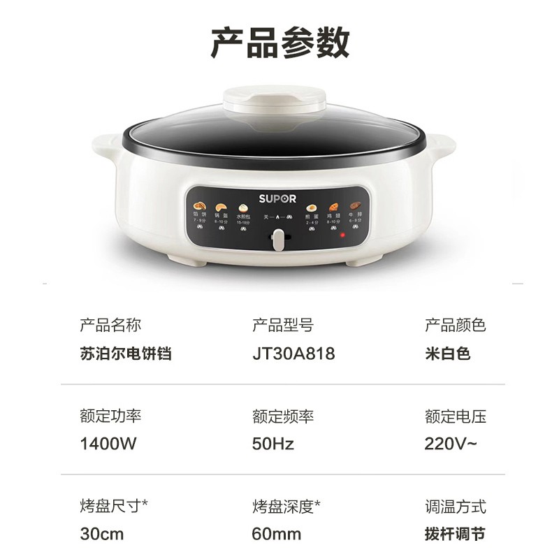 苏泊尔电饼铛30cm大烤盘60mm深不粘涂层机械控温3.9kg轻便设计高清大图