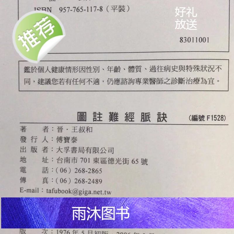 正版 图注难经脉诀 晋.王叔和 大孚高清大图