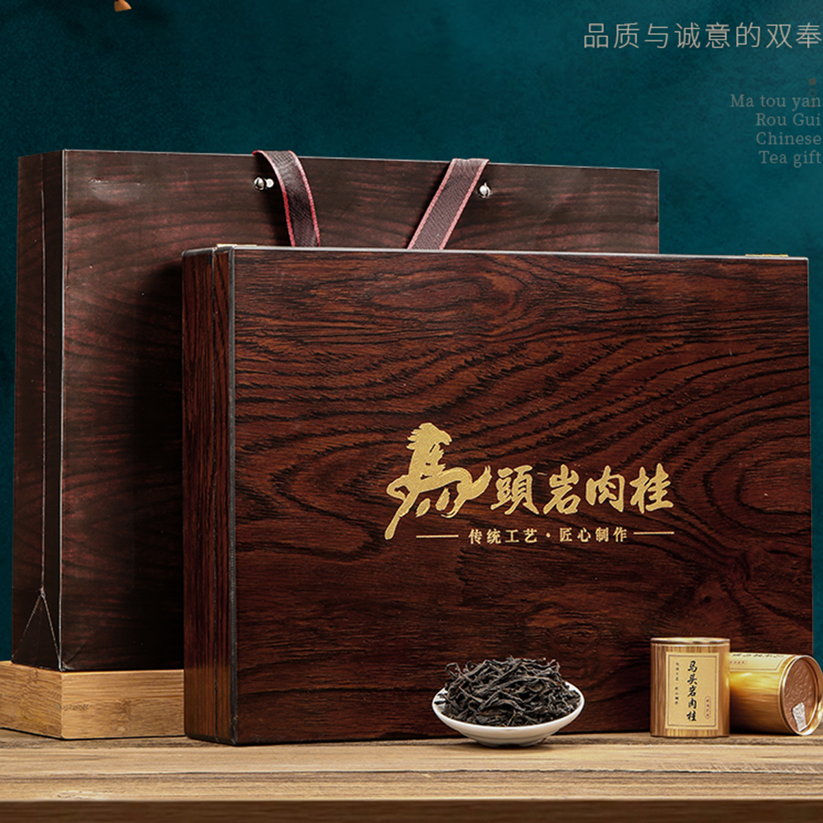 武夷马头岩肉桂茶岩茶30罐大红袍茶叶礼盒装茶叶礼用佳选300克 300g