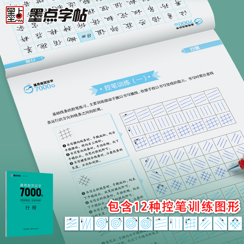通用规范汉字7000字 行楷 [正版] 荆霄鹏行楷字帖通用规范汉字7000字常用字楷体字帖初学者硬笔书法教程初中生高中生高清大图