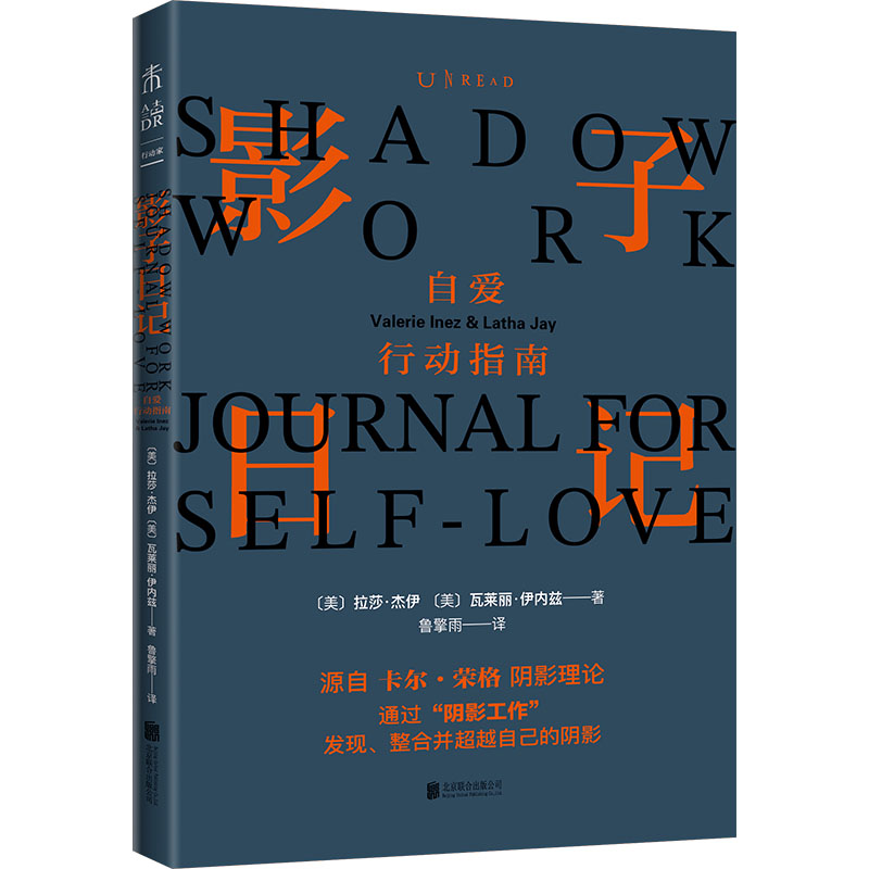 【M】影子日记 自爱行动指南-9787559674142