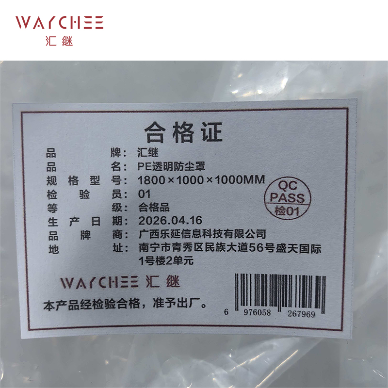 汇继 PE透明防尘罩 1800×1000×1000mm 个高清大图