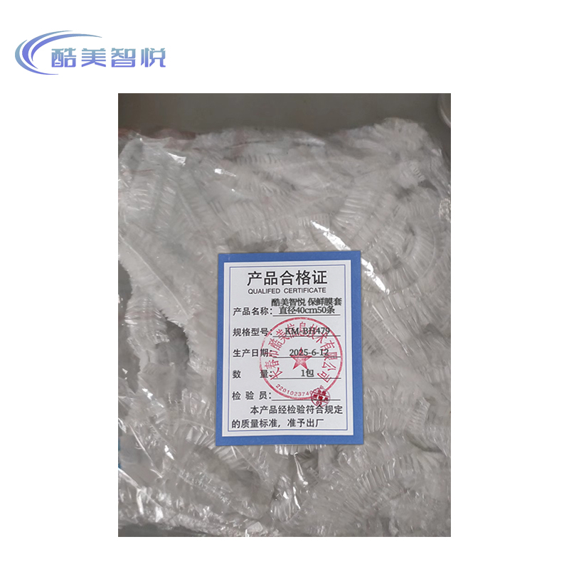 酷美智悦 保鲜膜套直径40cm50条 KM-BH479 包高清大图