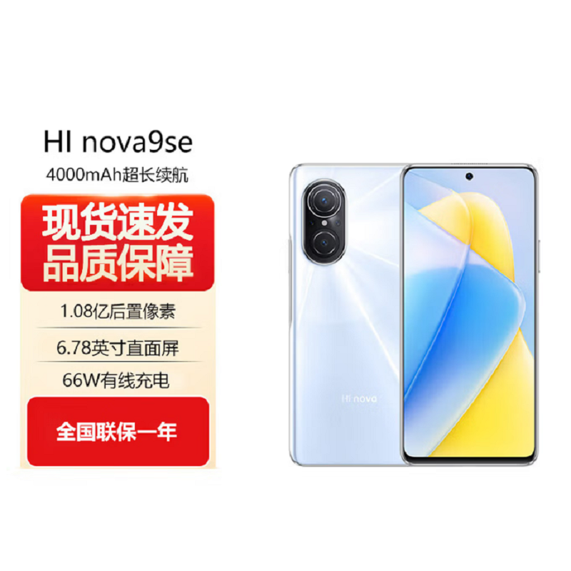 Hi Nova9 SE 8GB+128GB 梦幻贝母 骁龙695 5G全网通 120Hz高刷屏 一亿像素 智能手机高清大图