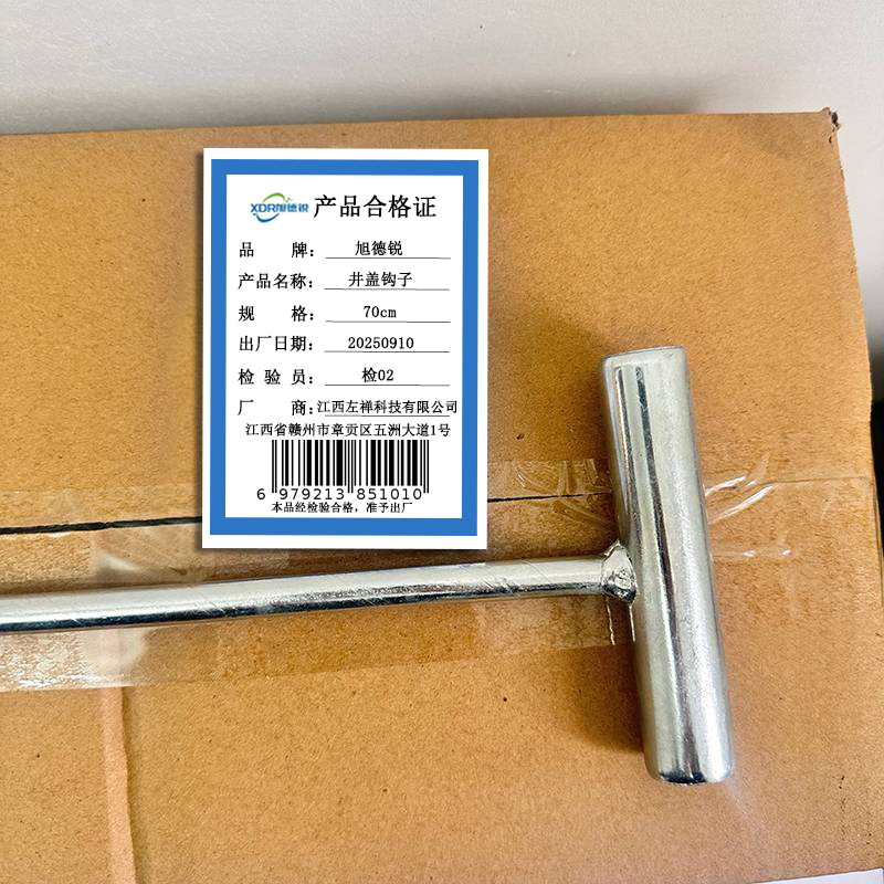 旭德锐 井盖钩子 70cm 个高清大图