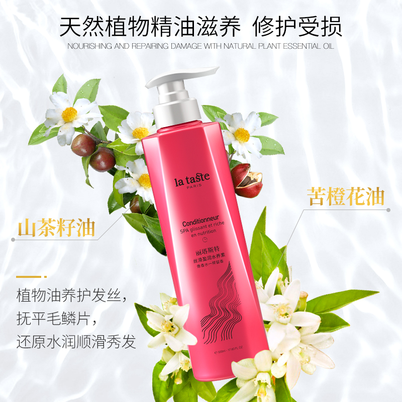 丽塔斯特 丝滑盈润护发素500ml 丝滑柔顺香水水养素 滋润修复干枯烫染受损护发乳护发膜