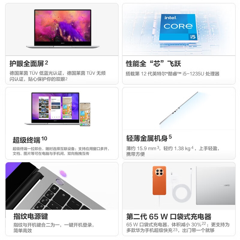 华为HUAWEI MateBook D 14 SE 2022款 14英寸 12代酷睿i5-1235U 16GB+512GB 皓月银 锐炬显卡 笔记本电脑 轻薄本 护眼全面屏