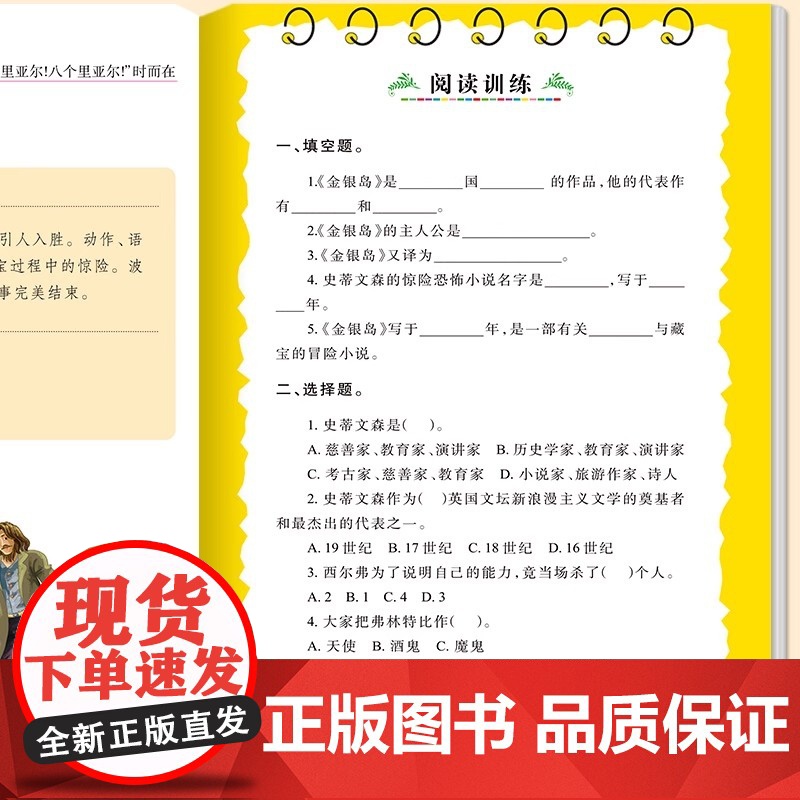 金银岛 正版书 原著 史蒂文森 世界经典名著 小学生三四五六年级必读课外阅读书籍故事人民青少年儿童版文学读物山东美术出版高清大图