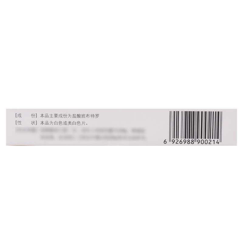 海欣 立可菲 盐酸班布特罗片 10mg*10片/盒