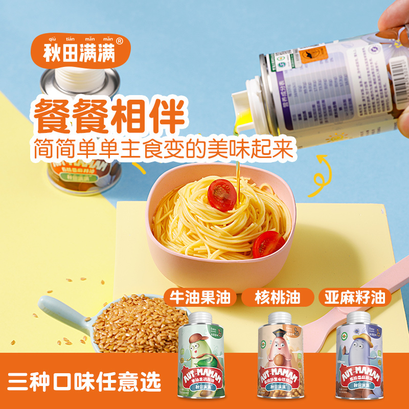 秋田满满 有机山核桃油125ml 儿童营养食用油凉拌油宝宝油辅食油_享婴幼儿辅食食谱 (有效期至2022年12月)