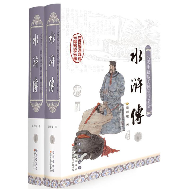 音像水浒传(明)施耐庵 著;徐吉征 注释;韩铭 等 绘
