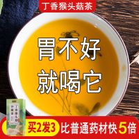 [买2发3]猴头菇丁香沙棘茶养胃调理肠胃打嗝嗳气胃火烧心养生茶