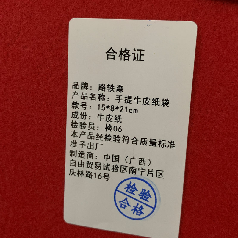 路轶森 手提牛皮纸袋 15*8*21cm 个高清大图