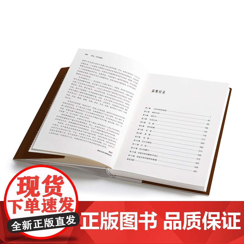 亲密关系罗兰米勒第6版社会认知心理学沟通技巧 两性婚恋心理学与生活津巴多 心理咨询师书籍 人民邮电出版社高清大图
