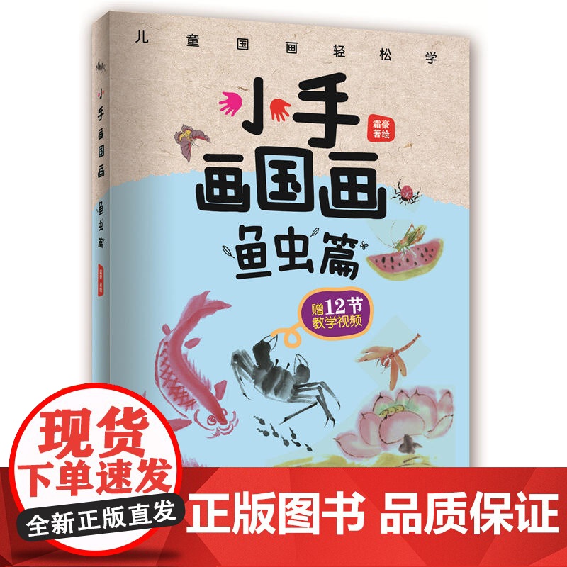 小手画国画:鱼虫篇高清大图