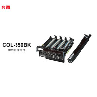 奔图(PANTUM) COL-350BK成像组件 适用CP5055DN CP2510DN墨盒CM5055DN
