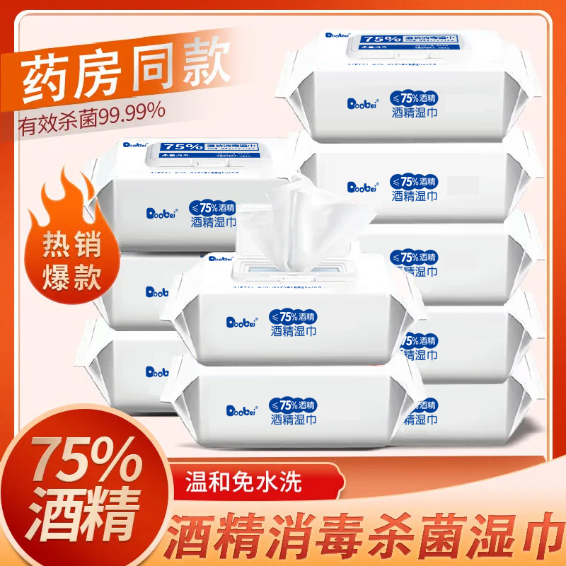 医用级75%酒精杀菌湿巾大包学生成人卫生酒精消毒湿巾杀菌湿纸巾 3包