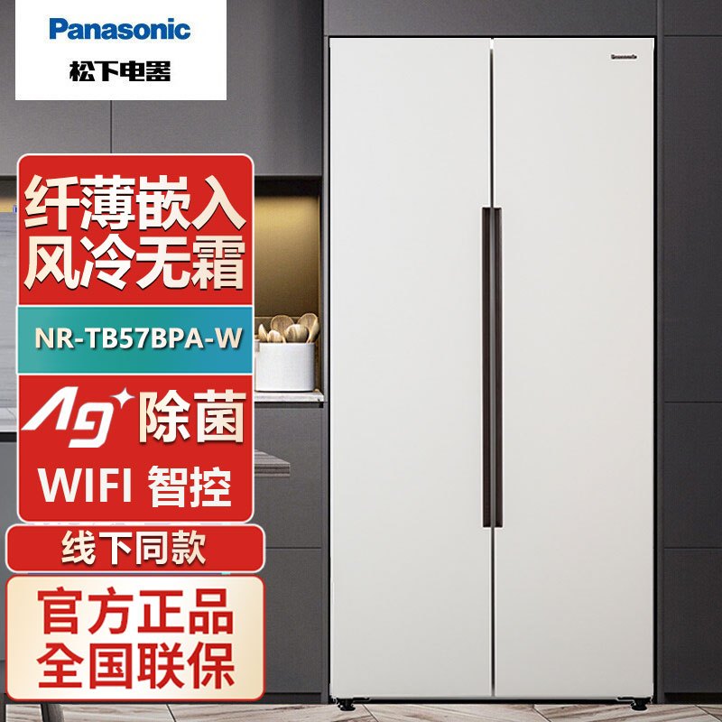 松下冰箱(Panasonic) NR-TB57BPA-W 570升 对开门冰箱双开门家用变频除菌大容量白色电冰箱