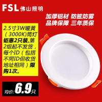 FSL佛山照明LED筒灯3w2.5寸8.5兼容8-9cm开孔洞灯吊顶0-5W天花灯暖光（3300K以下）