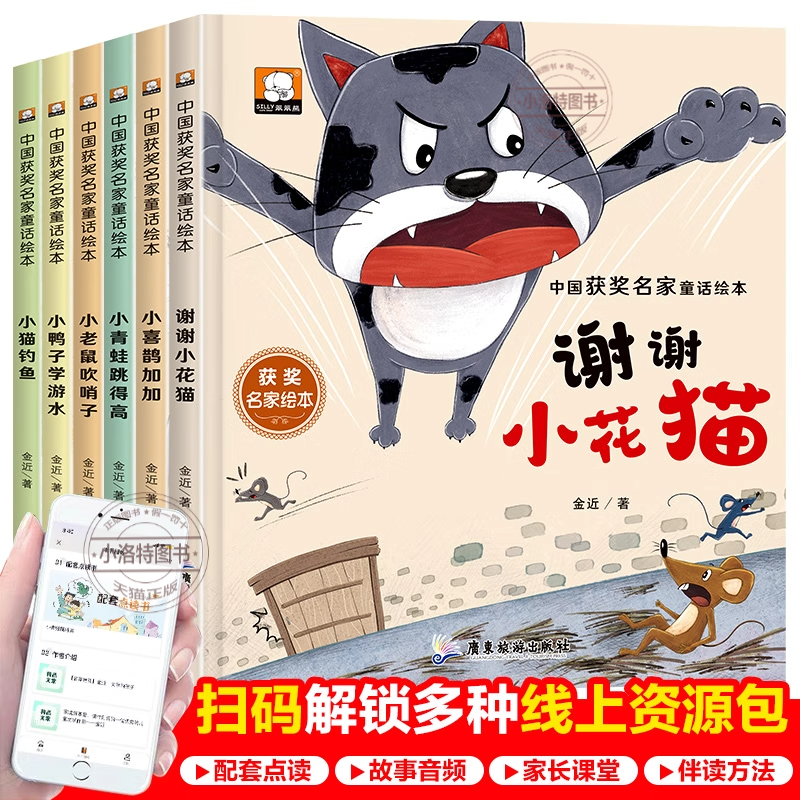 [官方正版 全6册]金近童话系列 主图款 [正版] 童话系列儿童绘本获奖名家童话0-3岁-6岁幼儿园硬壳绘本中班大班宝宝高清大图
