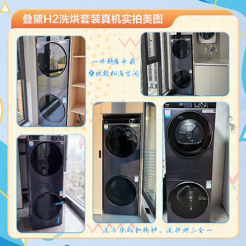海尔(Haier)叠黛和美H2洗烘套装 10KG精华洗洗衣机双擎热泵烘干机家用 超薄平嵌H9 YF10BLD86BCU1