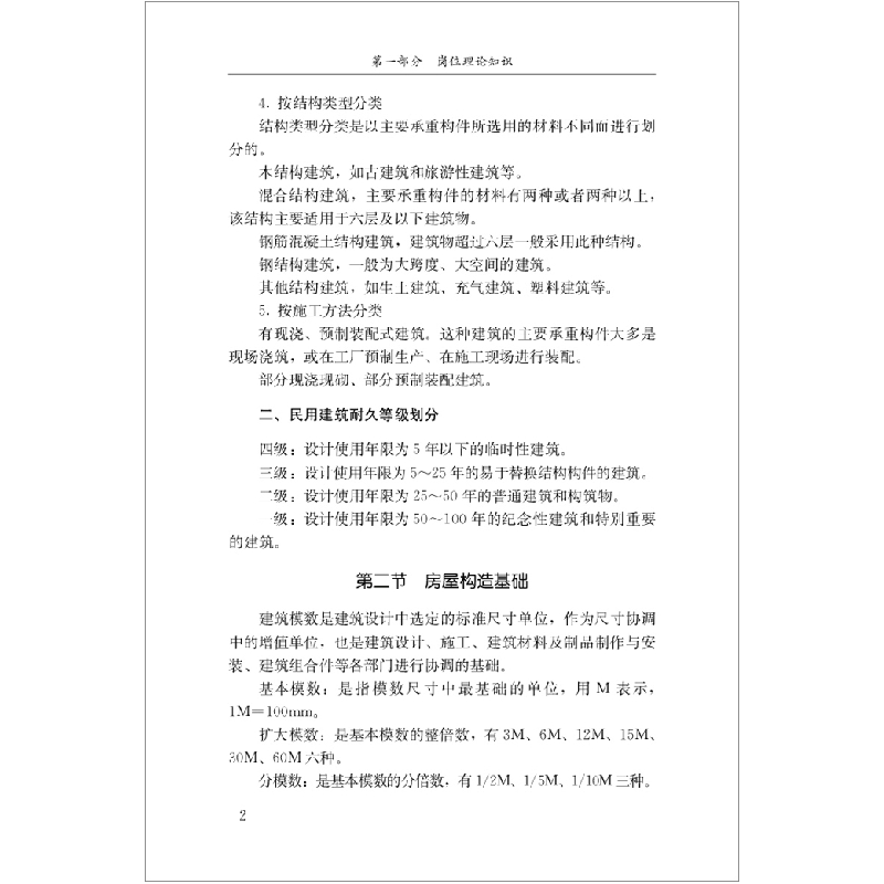 正版新书]油漆工张永红9787516028803高清大图