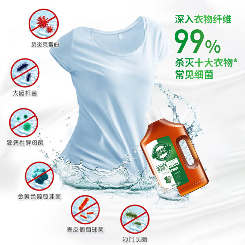 [2000ml]衣物除菌液x1~4斤 衣物消毒液洗衣服除菌液洗衣机专用杀菌液