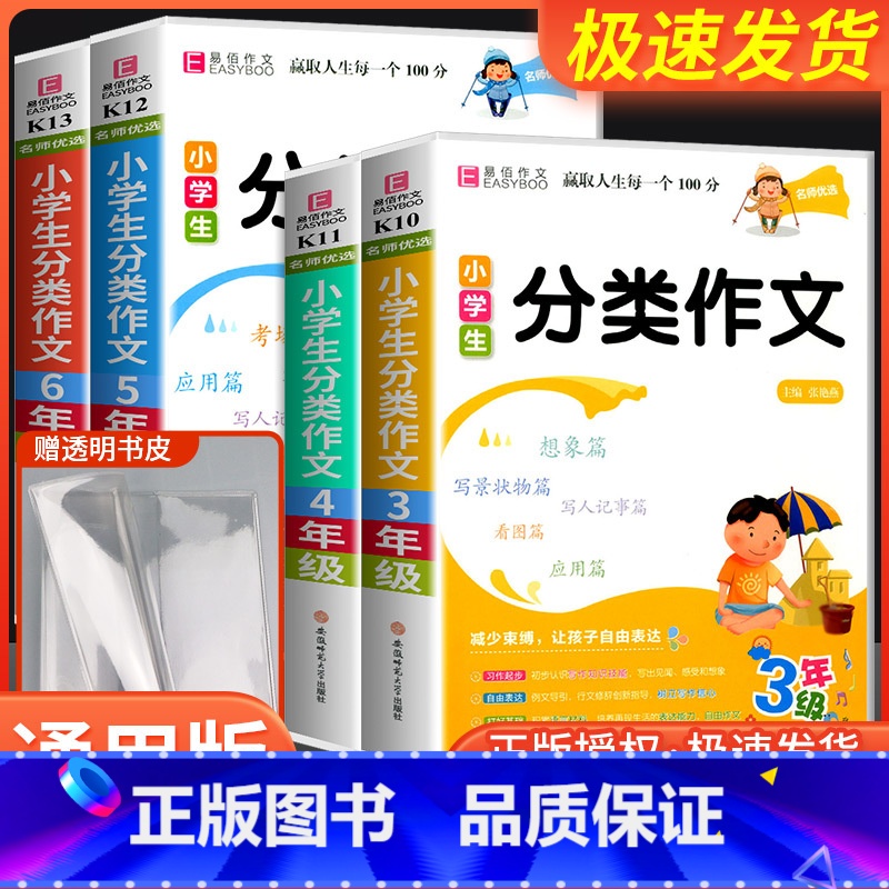 6年级 小学通用 [正版]易佰作文 名师优选 小学生分类作文一本全 三年级四年级五年级六年级 语文同步作文辅导大全 小学高清大图
