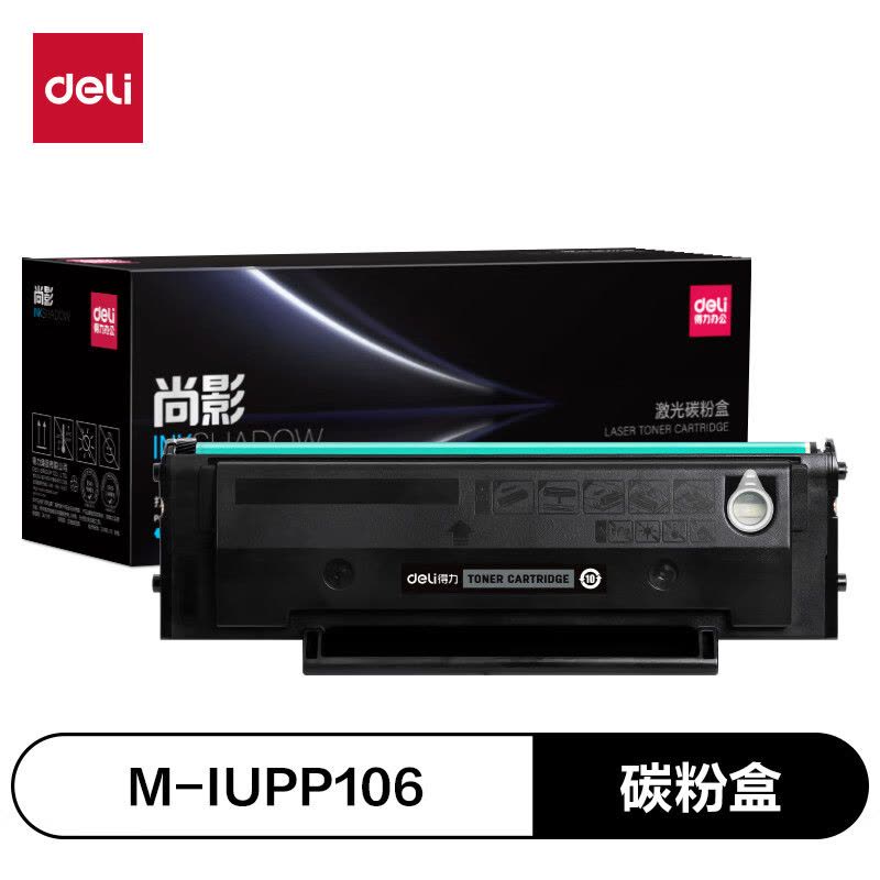 得力(deli)M-IUPP106硒鼓打印量1600页含芯片黑色适用KonicaMinoltaBizhub2200P图片