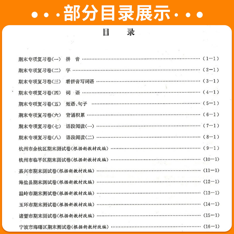 1本:语文[人教版] 四年级下 [正版]期末直通车一二年级三四五六年级上册下册语文数学英语科学全套人教版教科版北师小学同高清大图