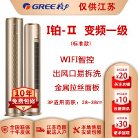 （GREE）格力空调3匹 I铂II 变频一级冷暖圆柱形柜机 KFR-72LW/(72550)FNhAa-A1（WIFI）