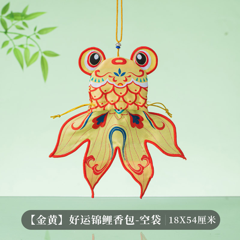 金臻赫端午节香包香囊空袋子好运锦鲤儿童艾草防蚊刺绣荷包挂件随身挂饰【金黄】好运锦鲤-空袋