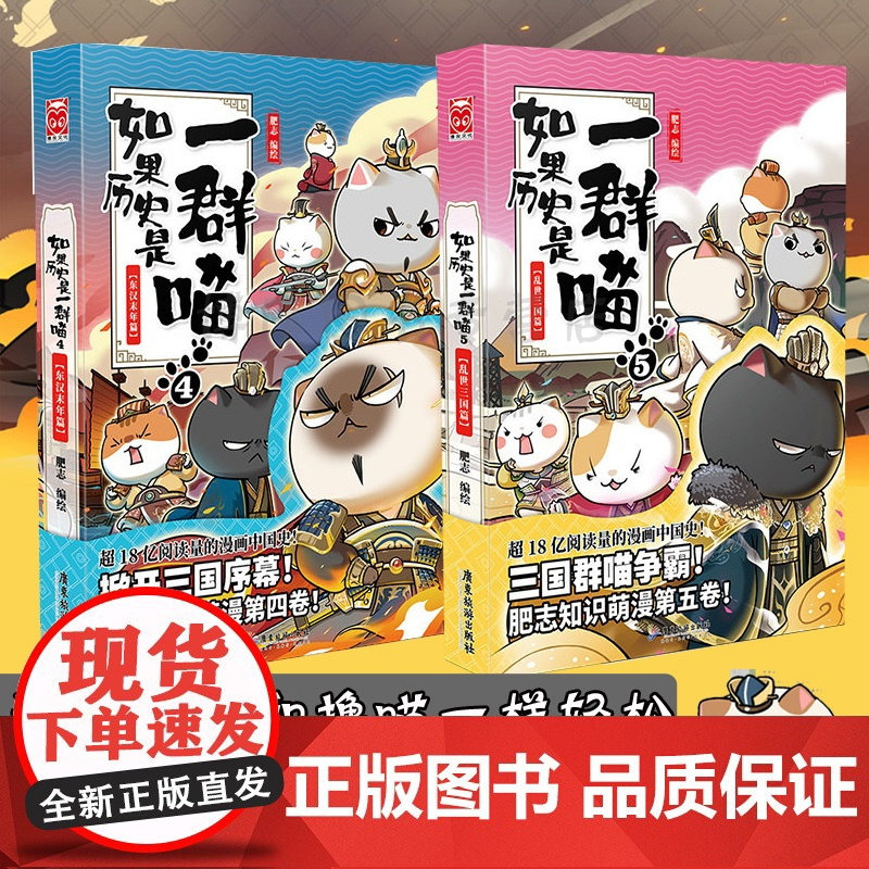 如果历史是一群喵4-5-6三册中国历史儿童漫画书正版东汉末年乱世三国魏晋南北篇 小学生课外读物绘本书籍三四五六年级课外阅