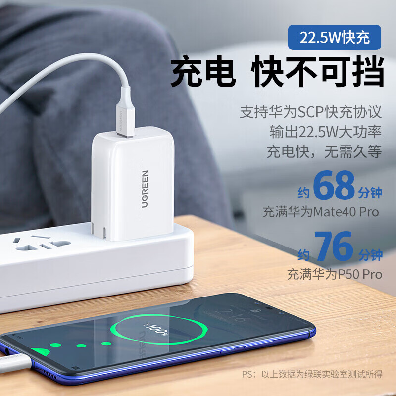 绿联(UGREEN)CD179 充电器22.5W超快充头通用高清大图