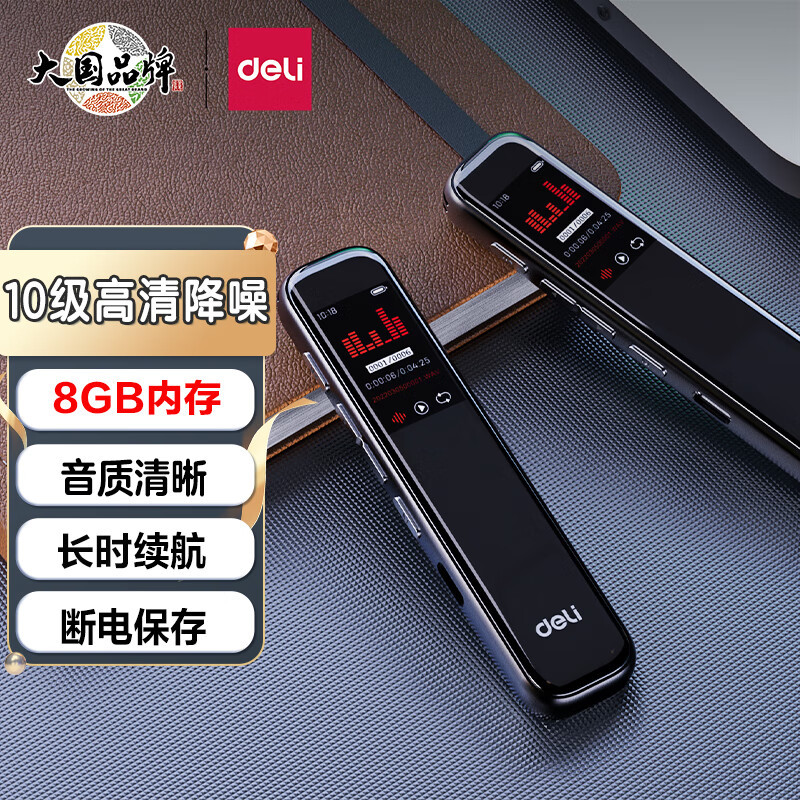 得力(deli)75610录音笔便携式10级高清降噪长时录音设备 8G内存 办公会议录音笔