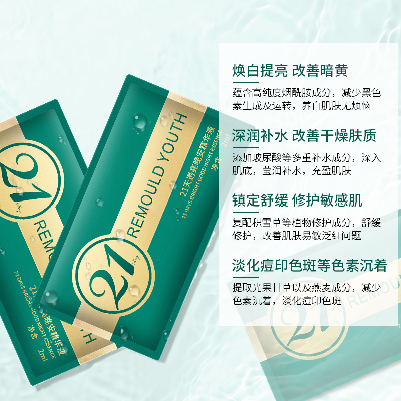 图书>期刊/杂志>男士>图书其它>42片21天晚安面部精华液原液补水保湿