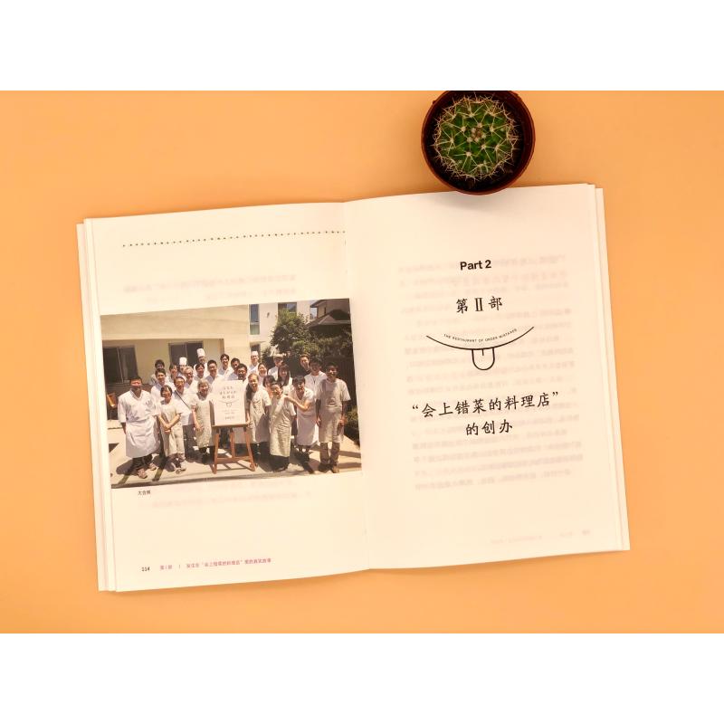 会上错菜的料理店