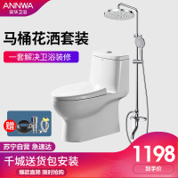 安华(ANNWA)卫浴马桶坐便器淋浴花洒套装 空铝浴室挂件浴室套餐卫生间组合套装