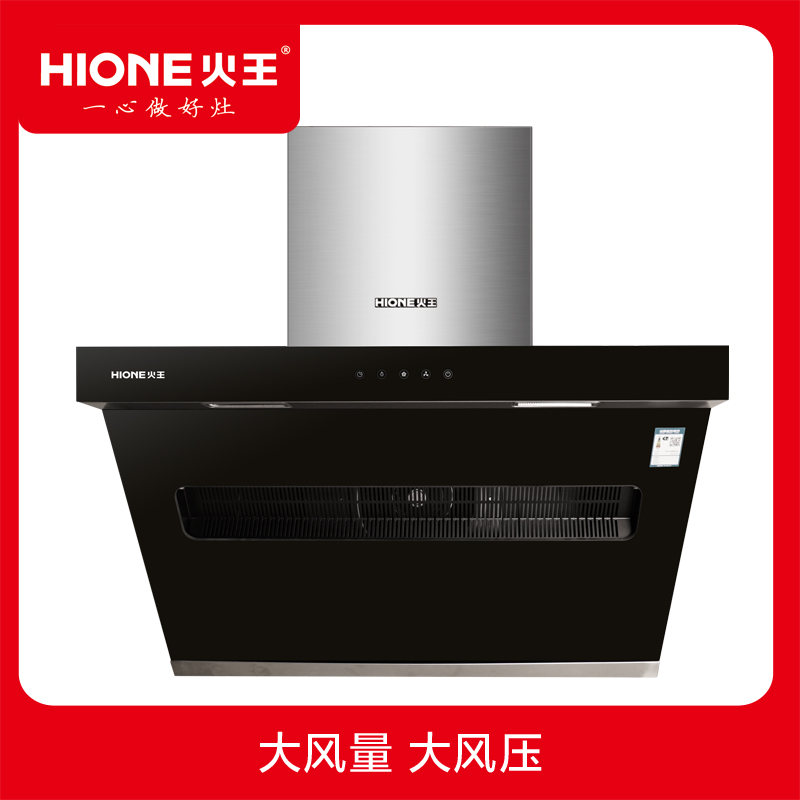 火王油烟机 CXW-218-C59