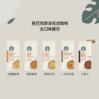 星巴克(Starbucks)速溶花式咖啡全口味四件套16袋(卡布奇诺+拿铁+香草拿铁+焦糖拿铁)