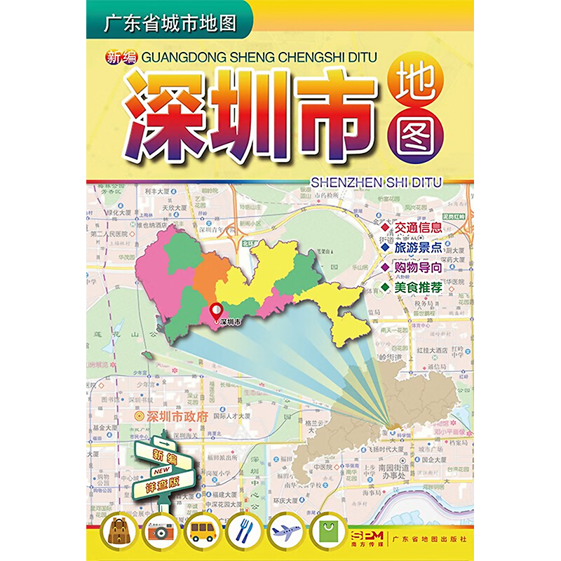 【M】新编深圳市地图 广东省地图出版社 -9787807215868