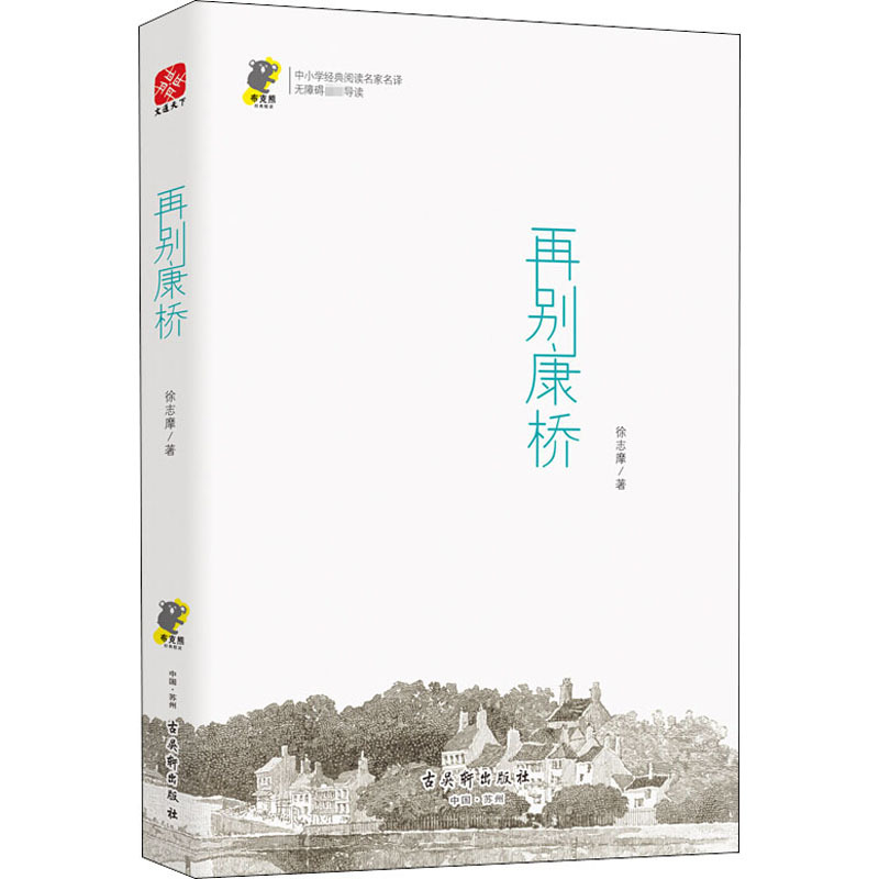 再别康桥