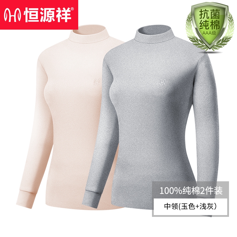 恒源祥秋衣女士纯棉保暖内衣薄款单件上衣内穿打底全棉毛衫秋冬季 170/L 纯棉中领浅灰+玉色