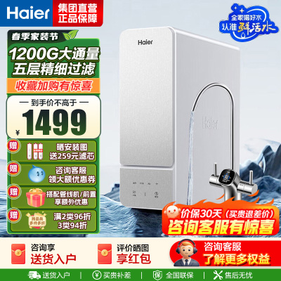 海尔(Haier)净水设备HKC2400-R887D2U1