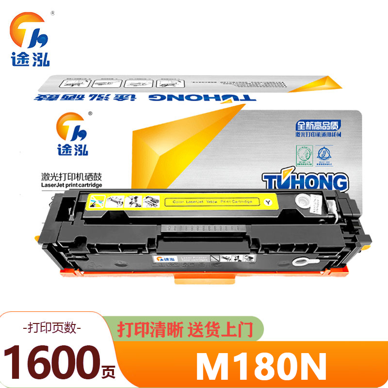 途泓 硒鼓适用惠普CF510A/M180nw/M154nw粉盒黄 M180N 支