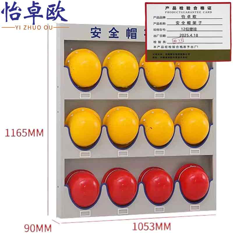 怡卓欧安全帽架子12位壁挂个高清大图