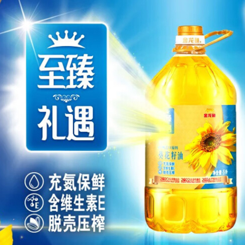 金龙鱼葵花籽油油体澄澈香气淡雅健康品质至臻礼遇葵花籽油5L高清大图