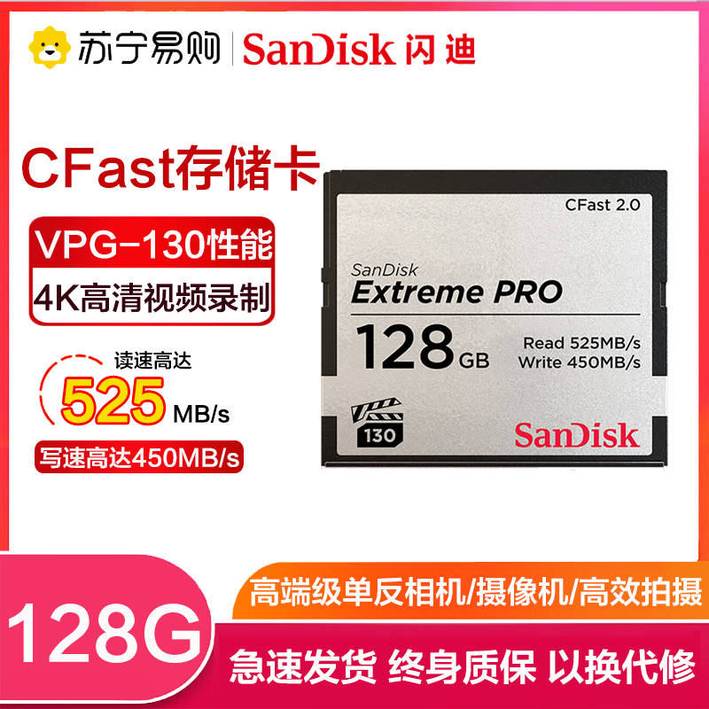 闪迪(SanDisk)128GB CFast 2.0卡 读525MB/s写450MB/s单反相机内存卡摄像机存储卡